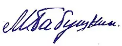 Unterschrift von Michail Babuschkin