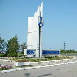 Ortseingang (2011)