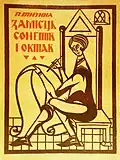 Buchumschlag der Gedichtsammlung von Pawlo Tytschynas, 1920