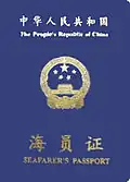 Chinesischer Seeleute-Pass (Umschlag)