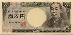 10000 Yen Vorderseite