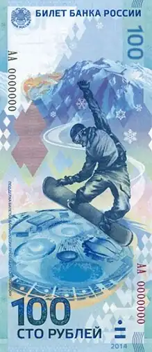 Gedenknote von 2013, Vorderseite