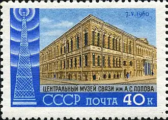 Das Museum auf einer Briefmarke anlässlich des 7.&nbsp;Mai 1960