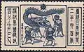 Gedenkmarke zum 2600. Jubiläum des Kaiser­reichs Japan, 1940