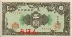 5 Yen Vorderseite