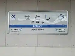 Bahnhofsschild