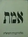 Stimmzettel der Awoda, 2006