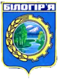Wappen von Bilohirja