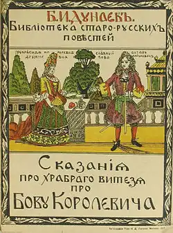 Die Ligatur in einer antikisierenden russischen Buchillustration von 1915