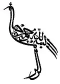 Arabischer Text in Gestalt eines Storches, 1604–1605