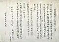 Eid eines japanischen Schülers gegenüber seinem Lehrer, die ihm vermittelten Heilmittel Caspars geheim zu halten. Handschrift aus dem Jahre 1771