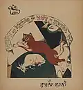 Illustration zur zweiten Strophe des Liedes, die Katze frisst die Ziege. Die rote Katze fällt über die liegende Ziege her. Im Hintergrund ist das Dorf angedeutet. Der schwarze Einschub über der Katze scheint auf die Nacht zu weisen.