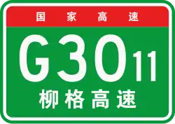 Autobahn Liuyuan–Golmud