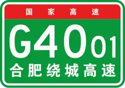 Autobahnring Hefei