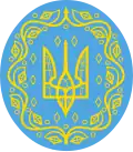 Kleines Staatswappen der Ukrainischen Volksrepublik