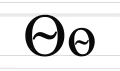 Ѳ ѳ