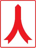 B15: Einmündung