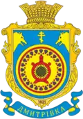Wappen von Dmytriwka