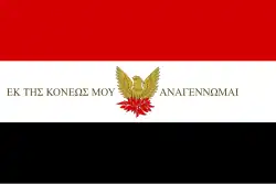 Flagge der Heiligen Schar (1821)