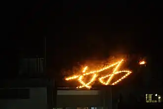 Myō