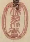 Hoeidō (保永堂)