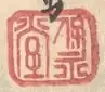 Hoeidō (保永堂)