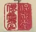 Hoeidō (保永堂) und Senkakudō (僊鶴堂)