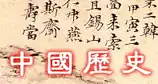 Geschichte Chinas