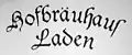 Schrift über der Eingangstür des Andenkenladens des Hofbräuhauses in München: falsches Lang-s am Wortende (wurde im Juni 2013 übermalt, jetzt mit Rund-s, aber weiterhin ohne Bindestrich)