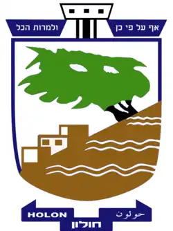 Wappen der Städte Haifa und Holon