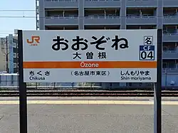 Bahnhofsschild