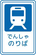 125-C: Straßenbahnhaltestelle