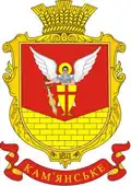 Wappen von Kamjanske