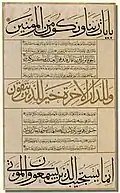 Sure Al-An'am, geschrieben in Muhaqqaq, Thuluth und Naschī