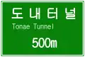 Hinweisschild Tunnel