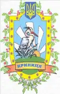Wappen von Krynyzja