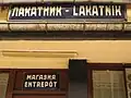 Bahnhof Lakatnik