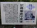 Informationen über den Takeda-General Amari Torayasu, der mit diesem Schrein in Zusammenhang steht