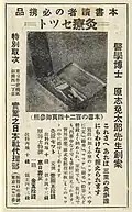 Anzeige für einen Moxibustionsset nach Hara Shimetarō. Aus: Hara Shimetarō: Saishin kyūryō hōten