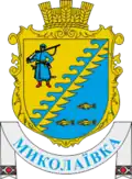 Wappen von Mykolajiwka
