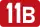 N11B