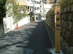 Nambu-zaka