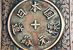 Japans Fundamentalpunkt in Nihonbashi