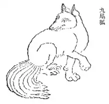 Neunschwänziger Fuchs; aus der Qing-Ausgabe von Shan Hai Jing