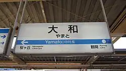 Bahnhofsschild