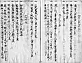 Edo-zeitliche japanische Handschrift über Materia medica, die 1650 als Geschenk der niederländischen Gesandtschaft zum Hofe des Shōgun gebracht wurden. Schambergers Erklärungen wurden wahrscheinlich vom Dolmetscher Inomata Dembei übersetzt.