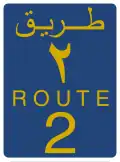 Route 2 (Oman)