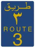 Route 3 (Oman)