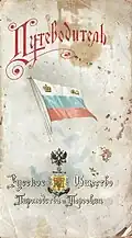 Reiseführer des ROPiT, Ausgabe 1902, Vorderumschlag und Titelblatt (130&nbsp;×&nbsp;230&nbsp;mm)