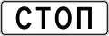 6.16 Stop
